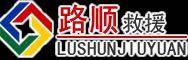 岚山区道路救援