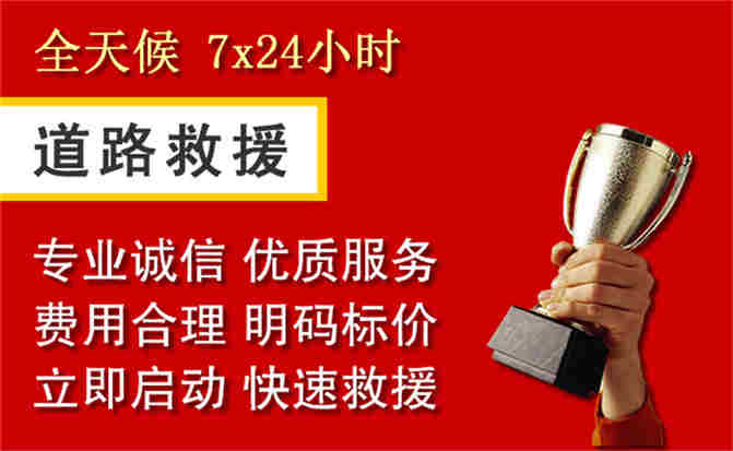 岚山区道路救援公司