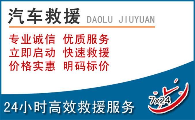 岚山区汽车救援 岚山区汽车救援