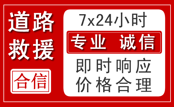 岚山区新能源汽车救援